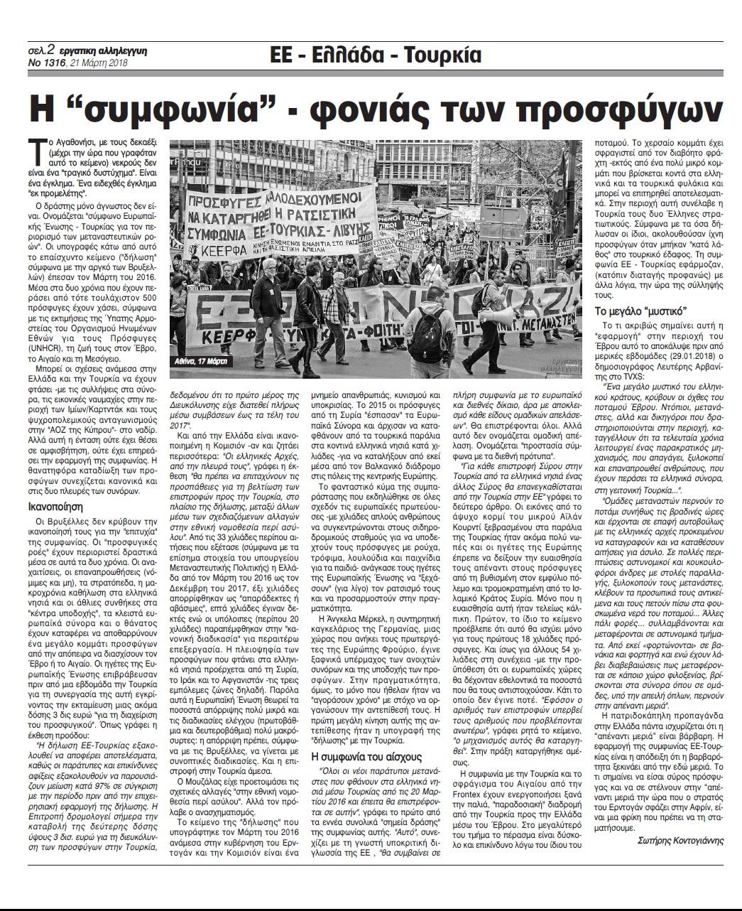 Οπισθόφυλλο εφημερίδας Εργατική Αλληλεγγύη