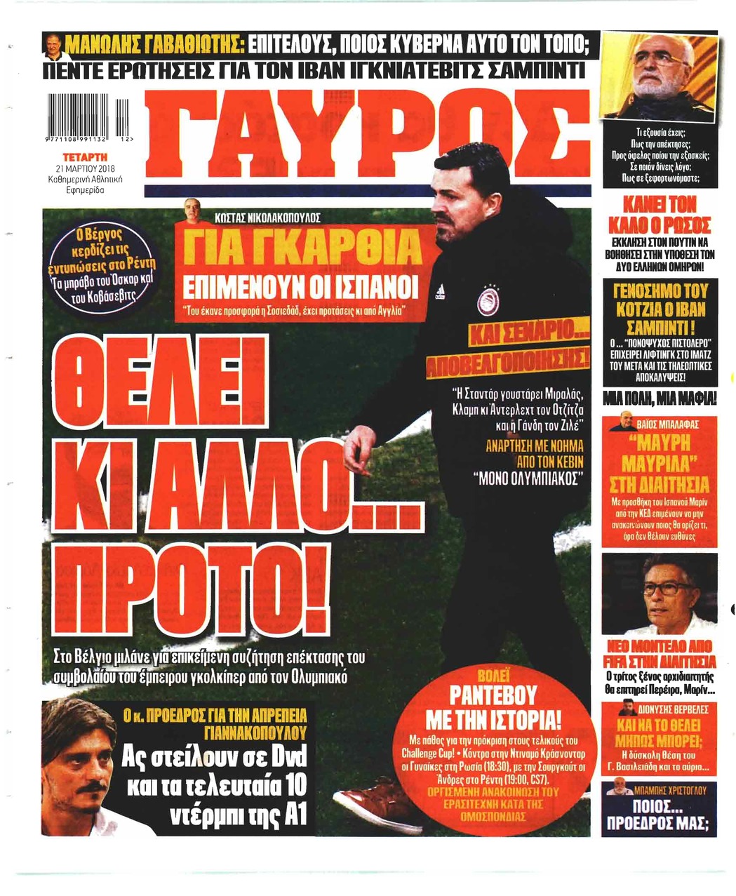 Οπισθόφυλλο εφημερίδας Κόκκινος Πρωταθλητής