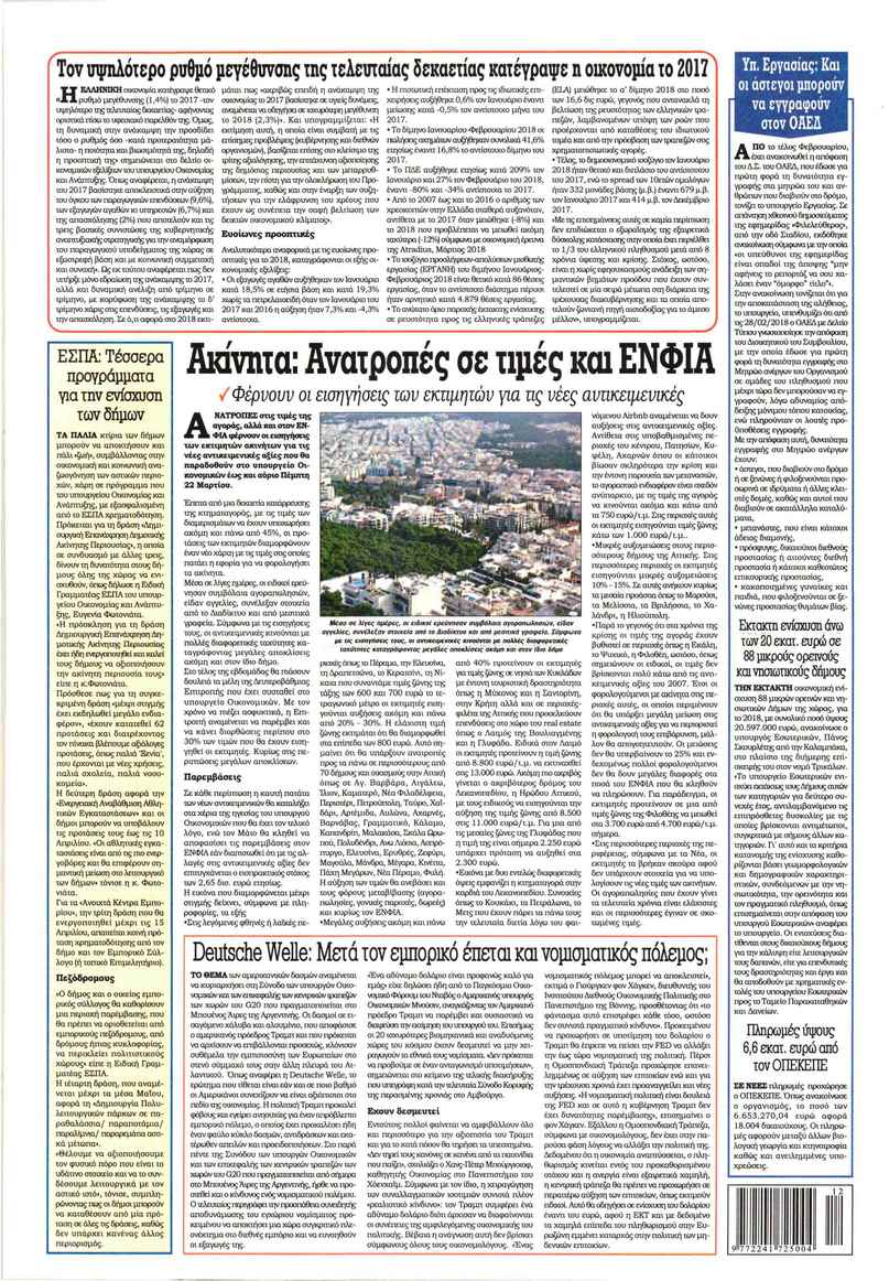 Οπισθόφυλλο εφημερίδας Kontra News