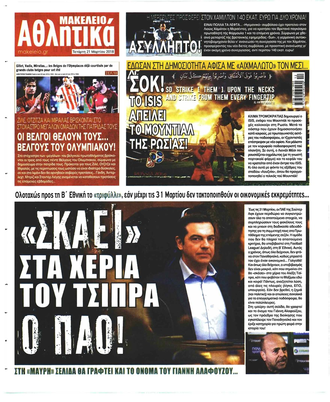 Οπισθόφυλλο εφημερίδας Μακελειό