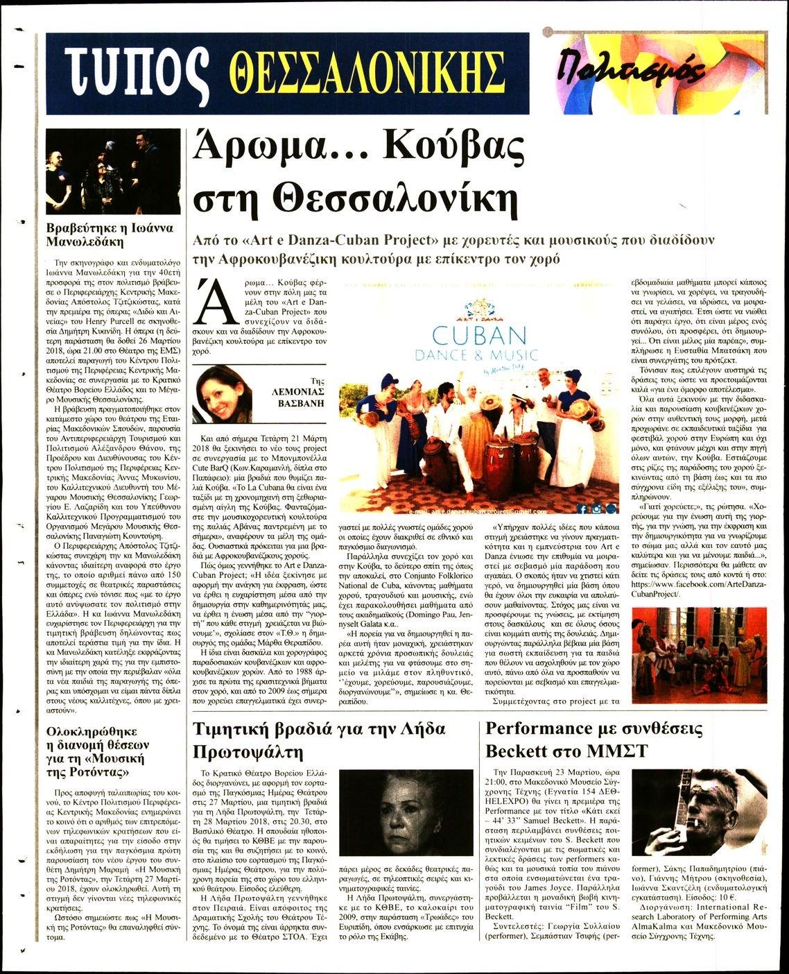 Οπισθόφυλλο εφημερίδας Τύπος Θεσσαλονίκης