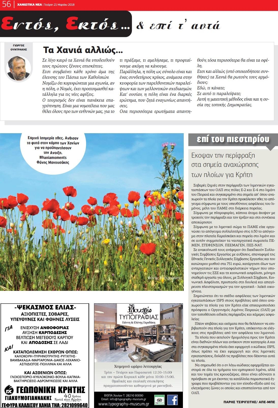 Οπισθόφυλλο εφημερίδας Χανιώτικα Νέα
