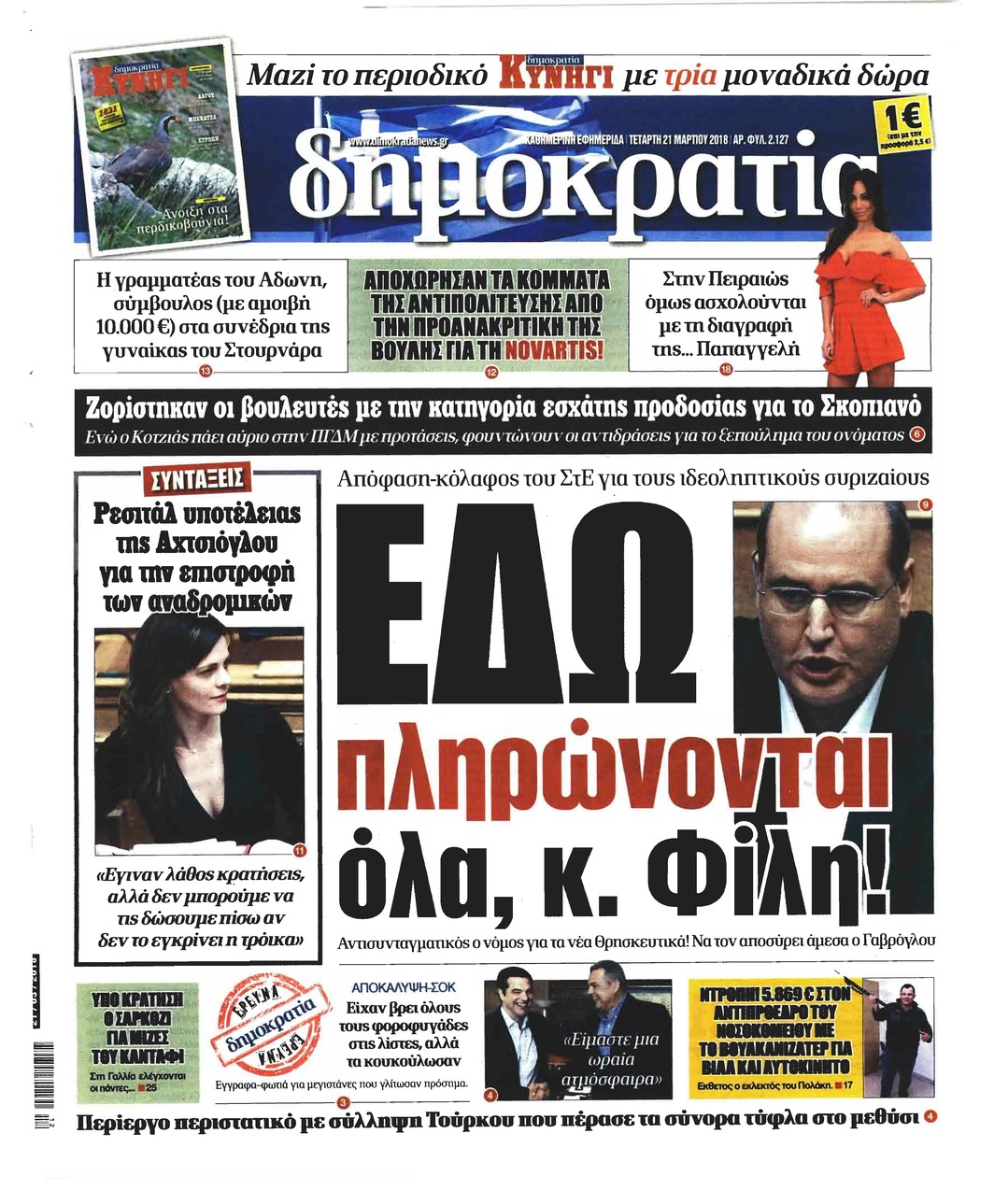 Πρωτοσέλιδο εφημερίδας Δημοκρατία