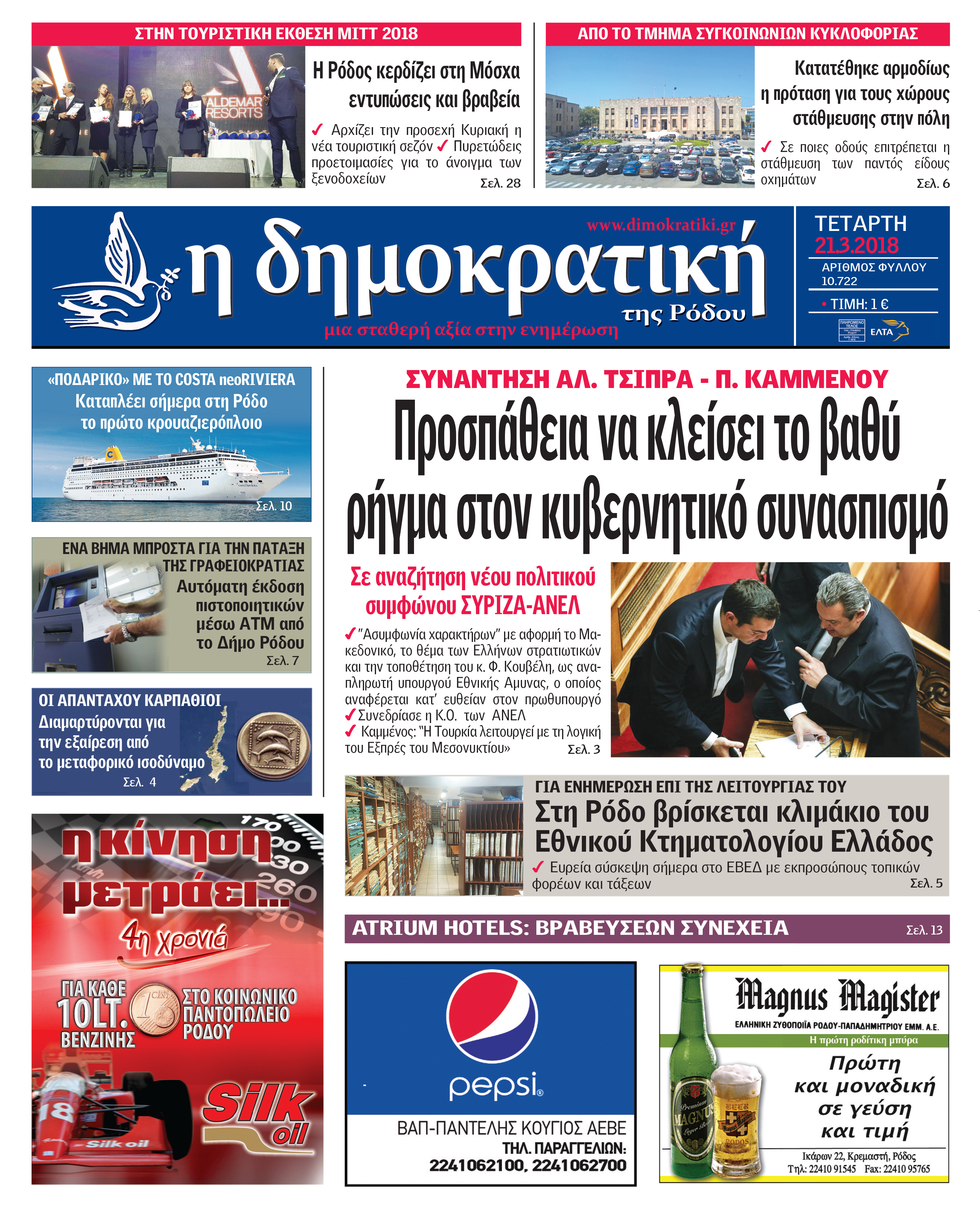 Πρωτοσέλιδο εφημερίδας Δημοκρατική