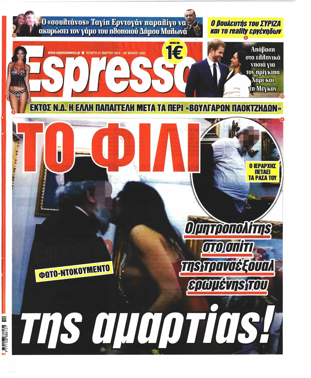 Πρωτοσέλιδο εφημερίδας Espresso