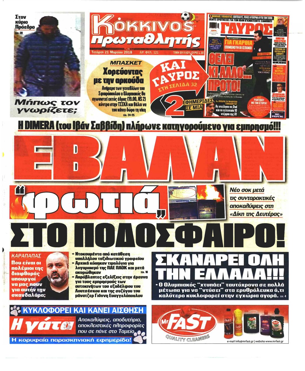 Πρωτοσέλιδο εφημερίδας Κόκκινος Πρωταθλητής