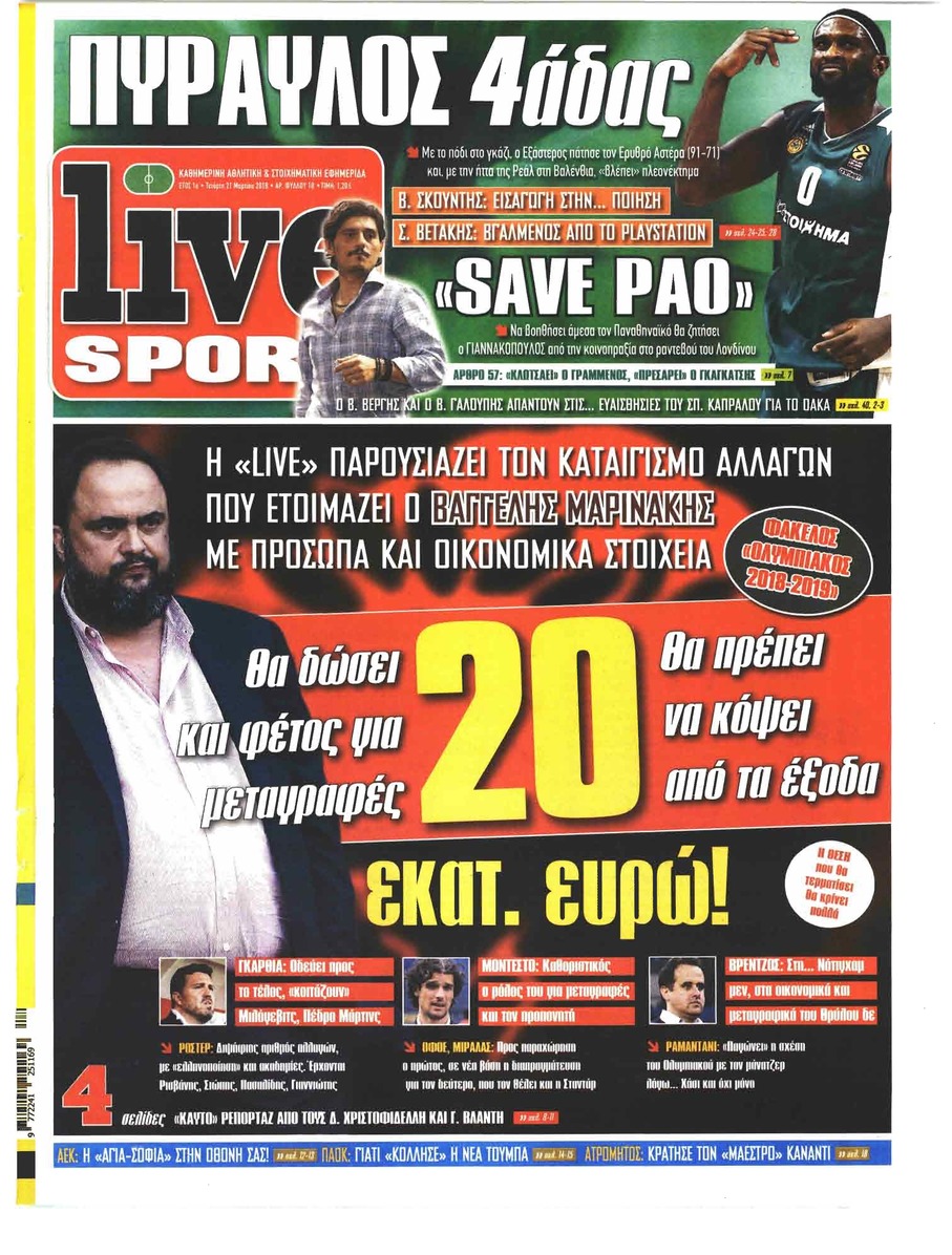 Πρωτοσέλιδο εφημερίδας Livesport