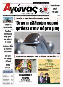 Αγώνας της Κρήτης