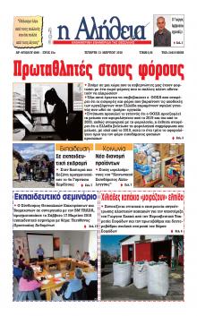 Αλήθεια της Καρδίτσας