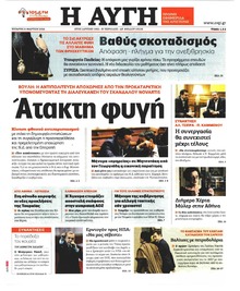 Αυγή