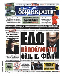 Δημοκρατία