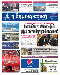 Δημοκρατική