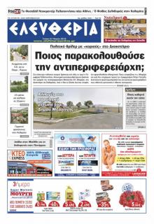 Ελευθερία Καλαμάτας