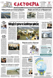 Ελευθερία Λάρισσας