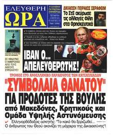 Ελεύθερη Ώρα