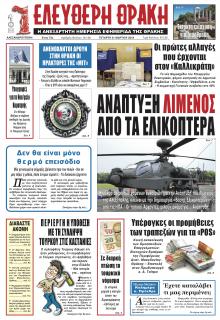 Ελεύθερη Θράκη
