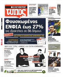 Ελεύθερος Τύπος