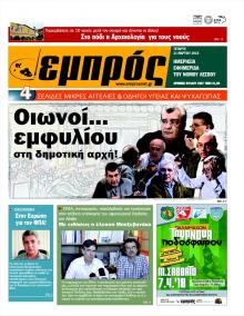 Εμπρός Λέσβου
