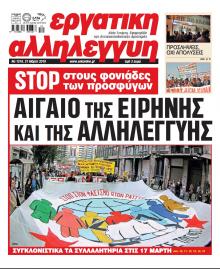 Εργατική Αλληλεγγύη