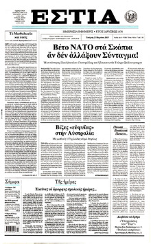 Εστία