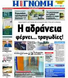 Γνώμη της Πάτρας