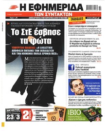 Των συντακτών