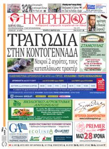 Ημερήσιος