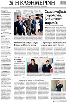 Καθημερινή