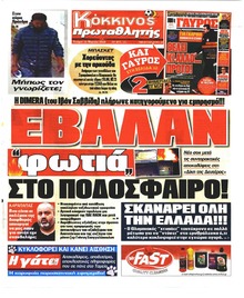 Κόκκινος Πρωταθλητής