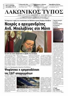 Λακωνικός Τύπος