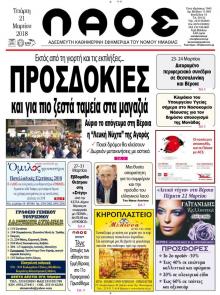 Λαός Βέροιας