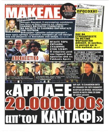 Μακελειό