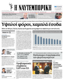 Ναυτεμπορική