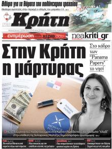 Νέα Κρήτη
