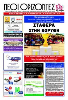 Νέοι Ορίζοντες