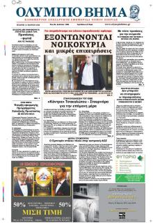 Ολύμπιο Βήμα