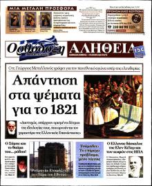 Ορθόδοξη Αλήθεια