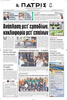 Πατρίς