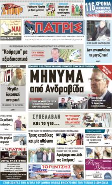 Πατρις Ηλείας