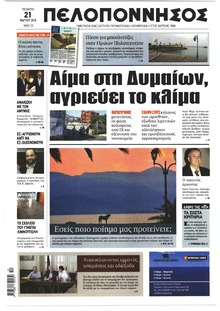 Πελοπόννησος