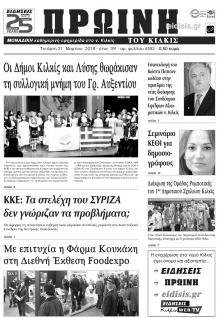 Πρωινή Κιλκίς