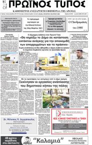 Πρωινός Τύπος Δρ.