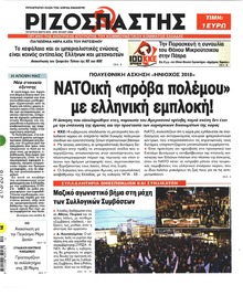 Ριζοσπάστης