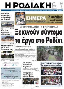 Ροδιακή