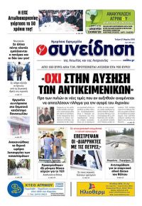 Η Συνείδηση