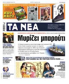Τα Νέα