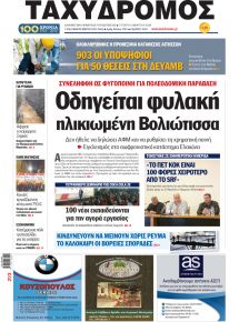 Ταχυδρόμος