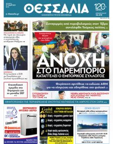 Θεσσαλία