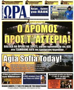 Η ώρα των Σπορ