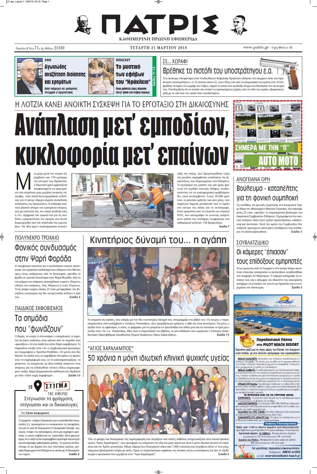 Πρωτοσέλιδο εφημερίδας Πατρίς